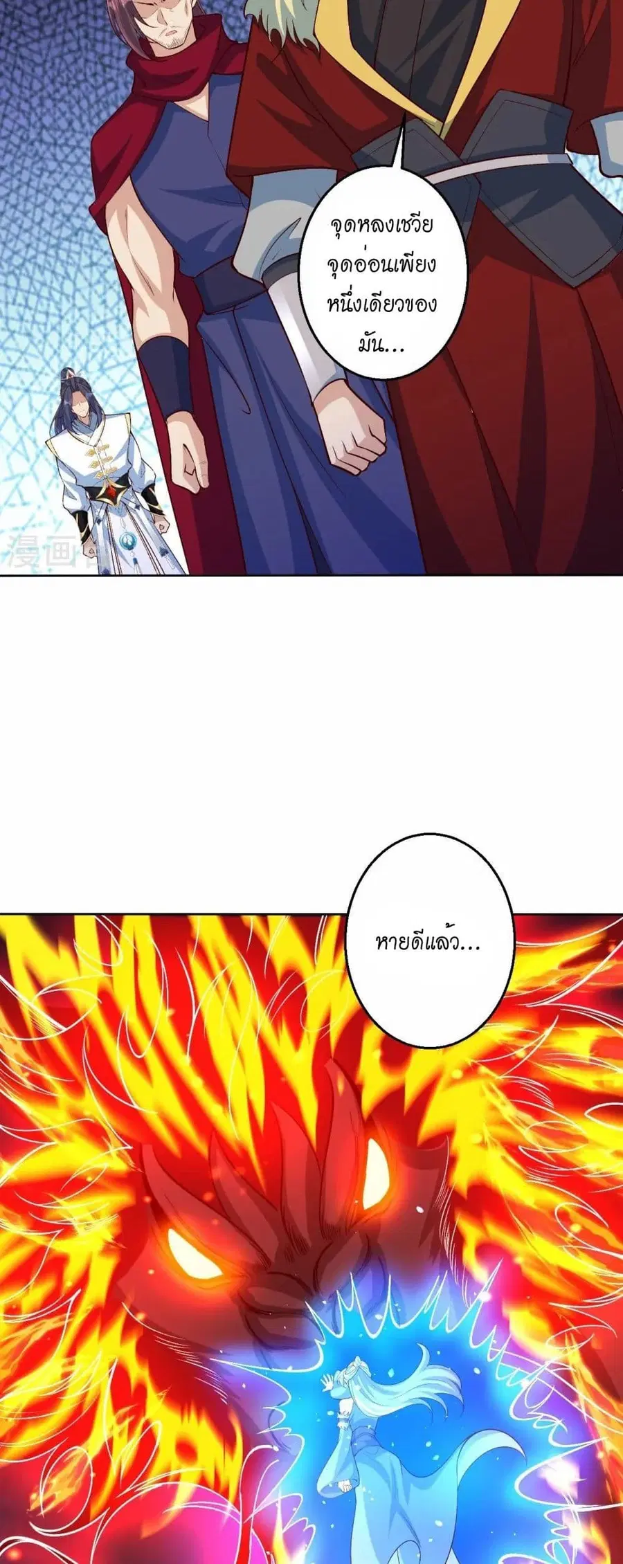 Against the Gods ตอนที่ 591 หน้า 11