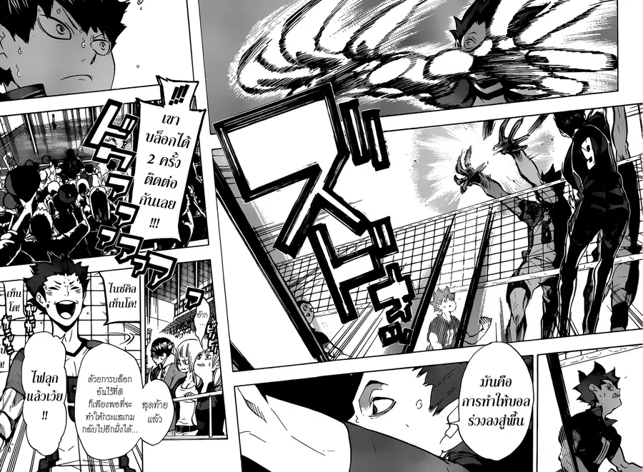 Haikyuu!! ตอนที่ 156 หน้า 4