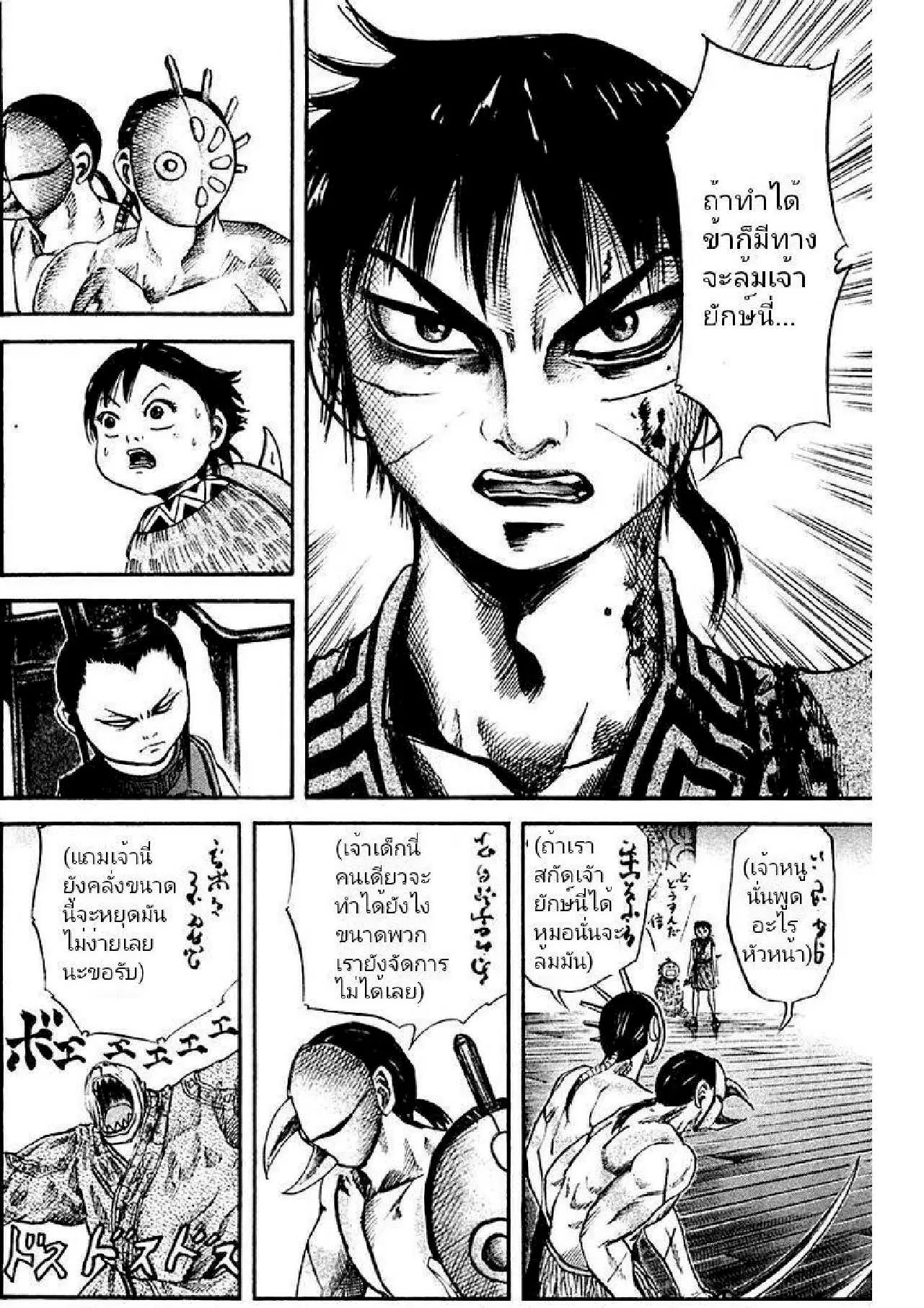 Kingdom ตอนที่ 41 หน้า 12