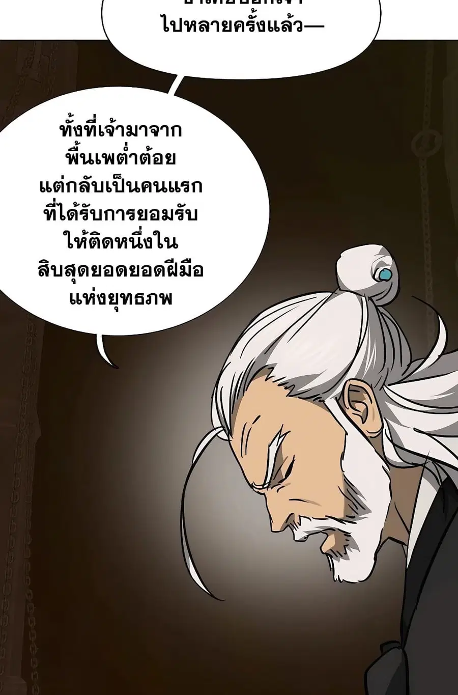 Infinite Level Up In Murim ตอนที่ 229 หน้า 92