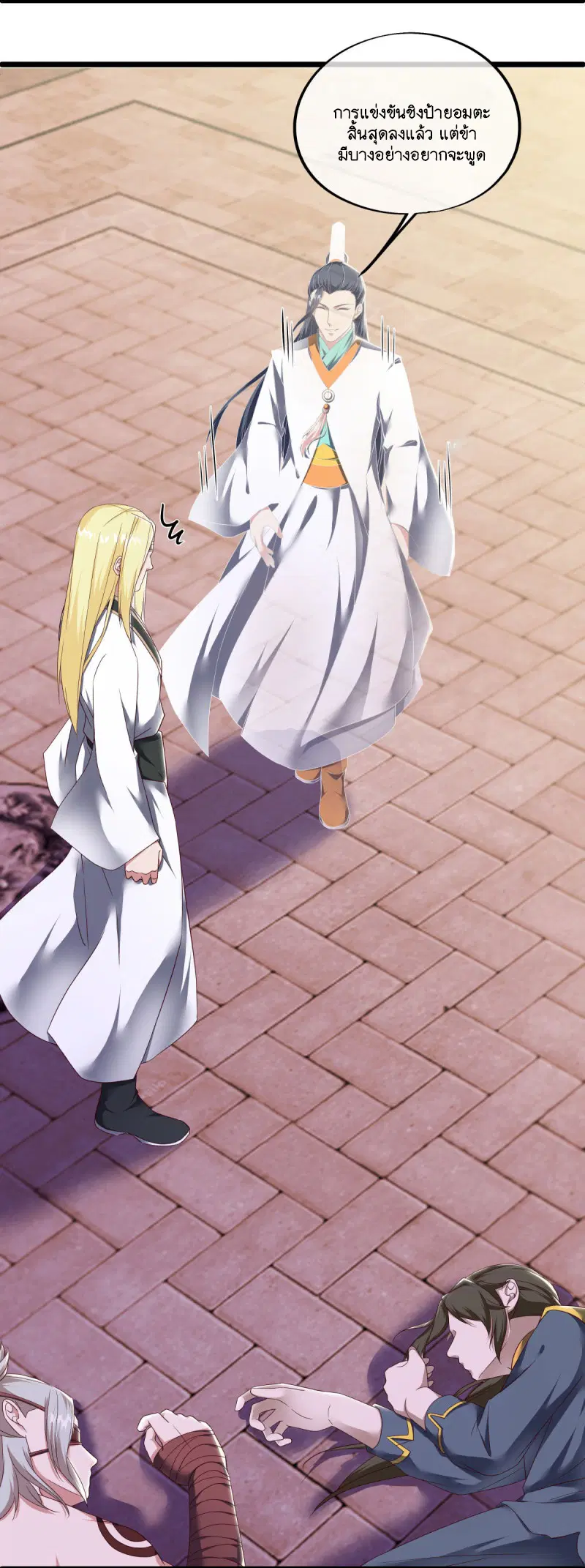 Peerless Battle Spirit ตอนที่ 592 หน้า 4