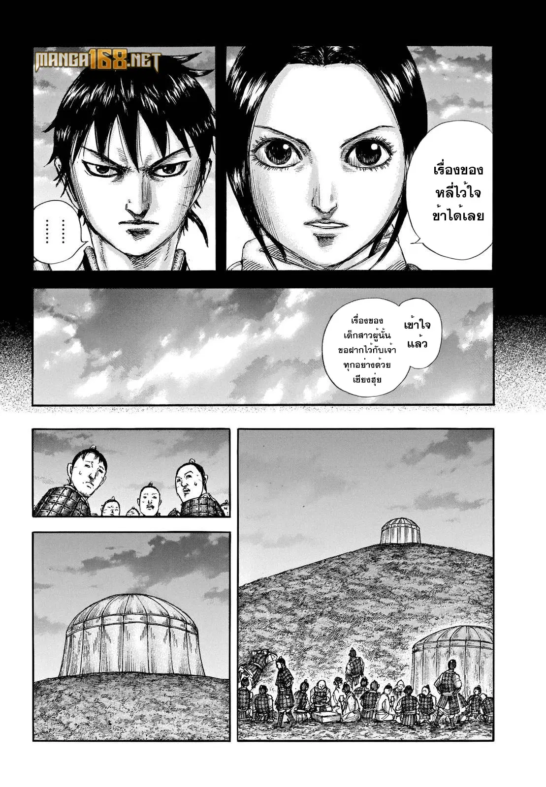 Kingdom ตอนที่ 667 หน้า 4