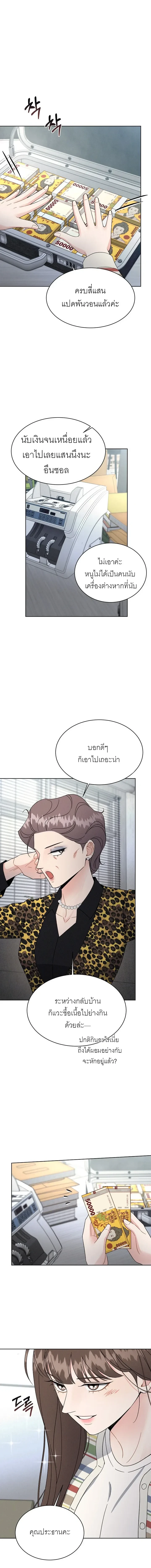 Affordable Romance – ติดกับหัวใจมาเฟีย ตอนที่ 4 หน้า 9
