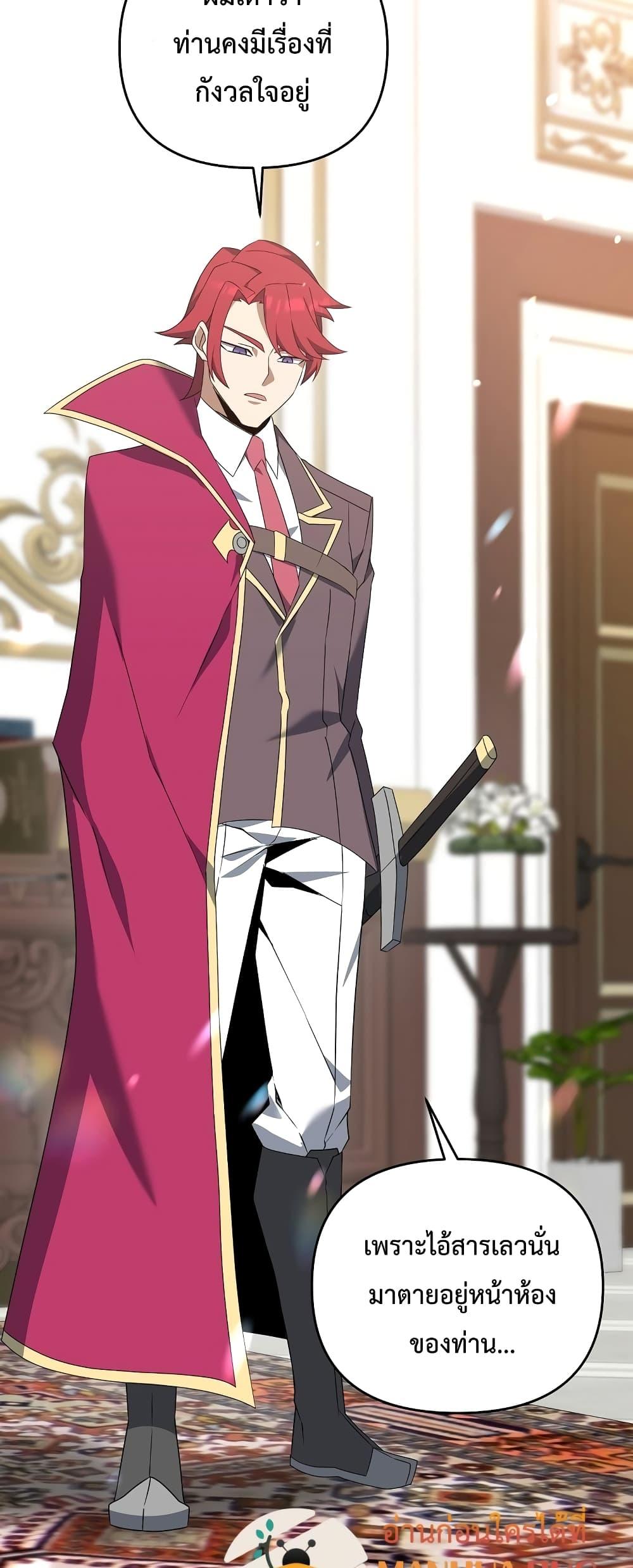 The Lazy Swordmaster ตอนที่ 5 หน้า 25