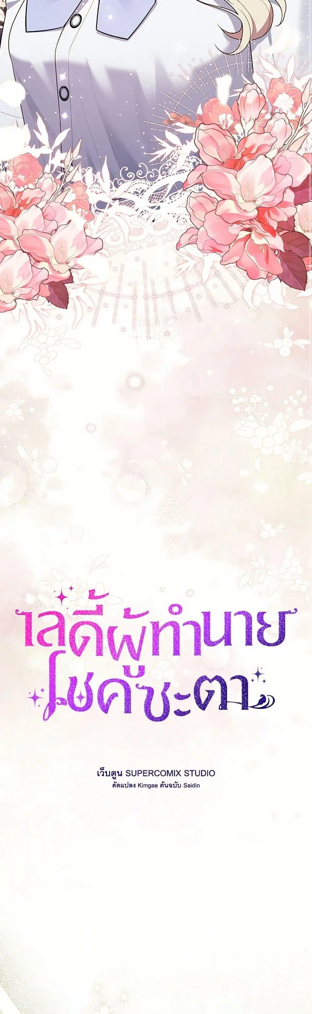 A Princess Who Reads Fortune ตอนที่ 82 หน้า 7