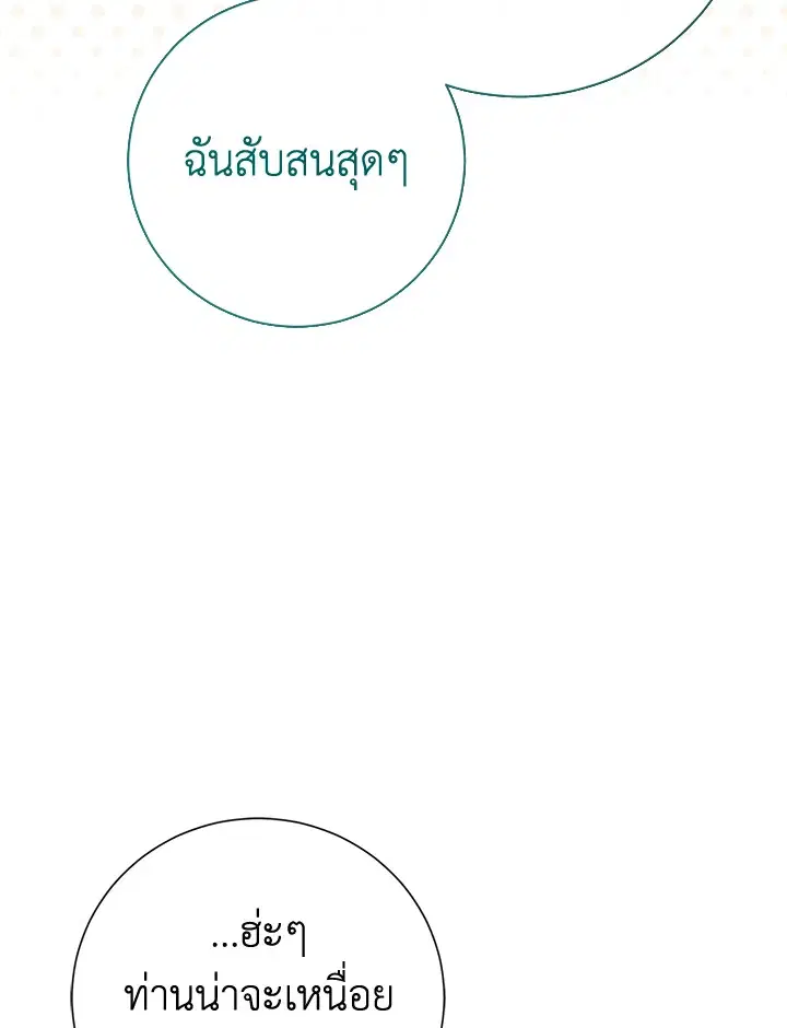 The Villain’s Match Is Too Perfect – คู่ดูตัวของนางร้ายเพอร์เฟกต์เกินไป ตอนที่ 7 หน้า 39