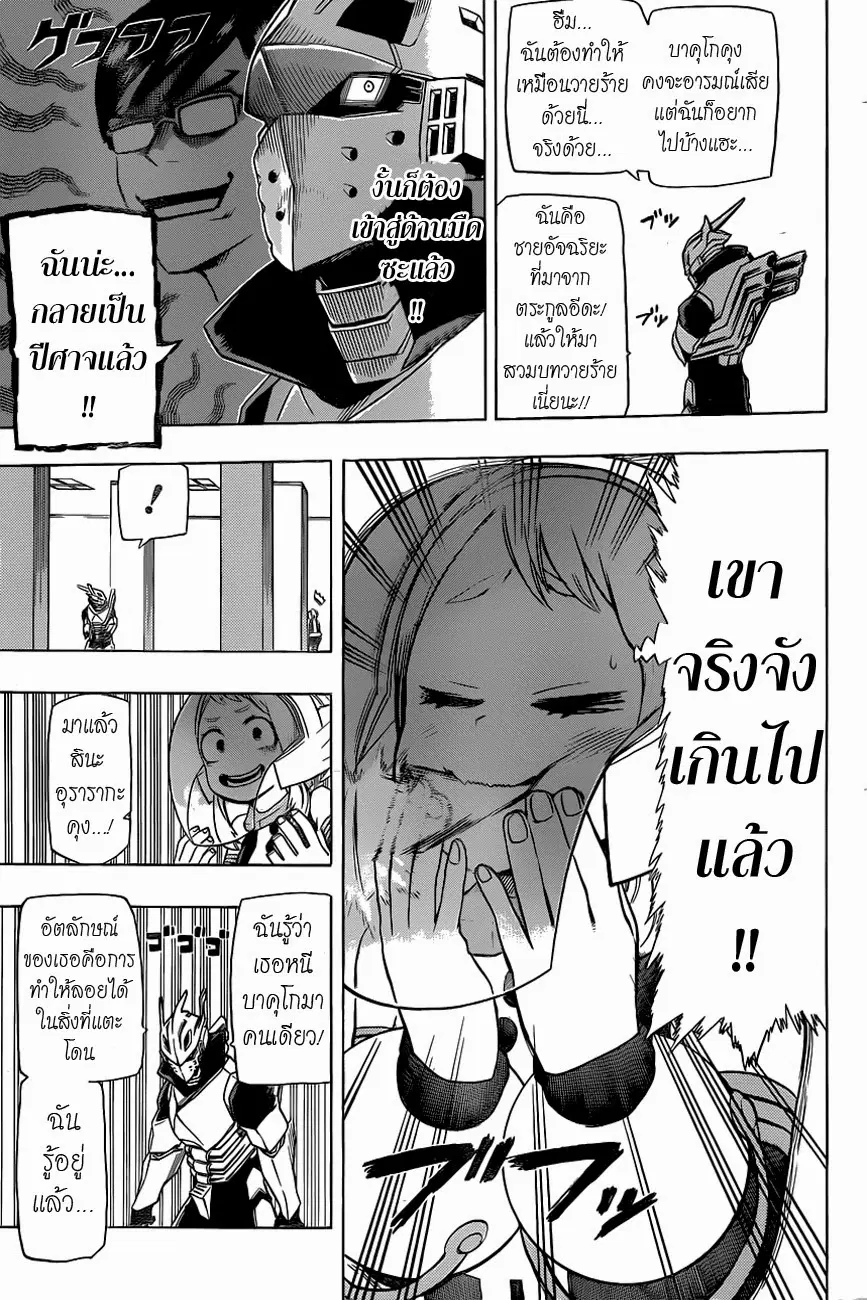 Boku no Hero Academia ตอนที่ 9 หน้า 15
