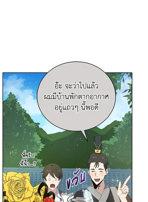 The Descent of the Demonic Master ตอนที่ 121 หน้า 106