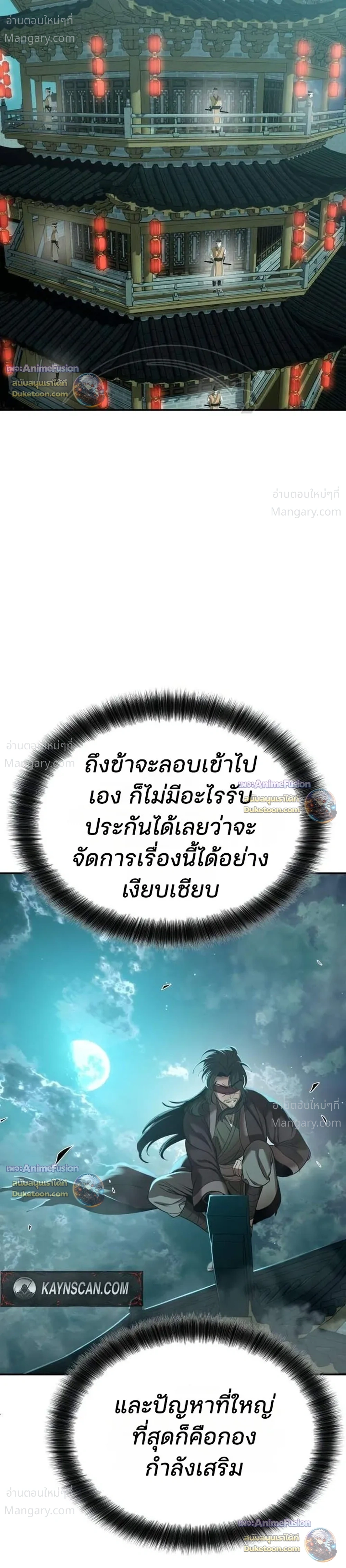 Hwarim’s Divine Brush – พู่กันศักดิ์สิทธิ์แห่งป่าอักษรศิลป์ ตอนที่ 8 หน้า 48
