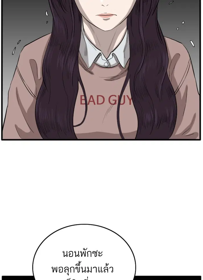 Bad Guy ตอนที่ 11 หน้า 13
