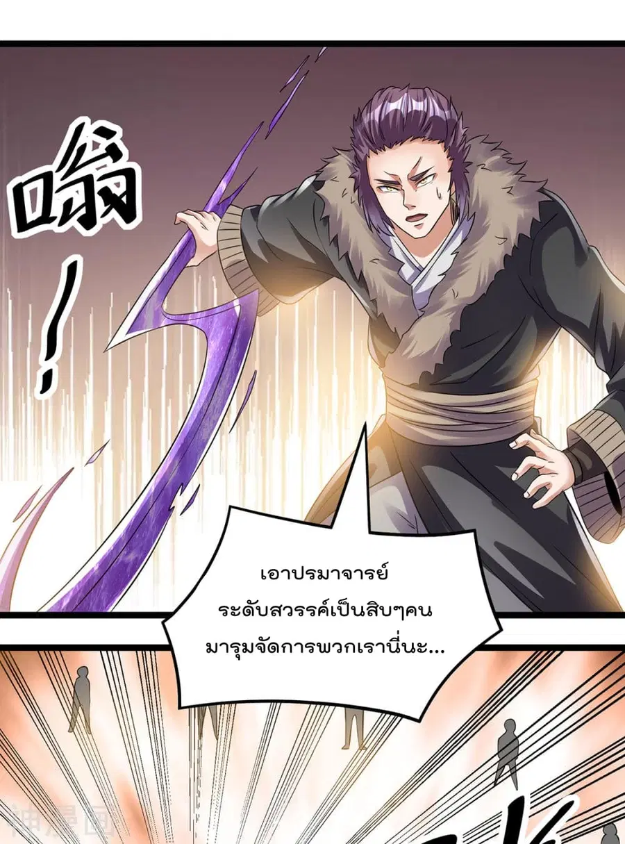 Immortal King of City ตอนที่ 133 หน้า 25