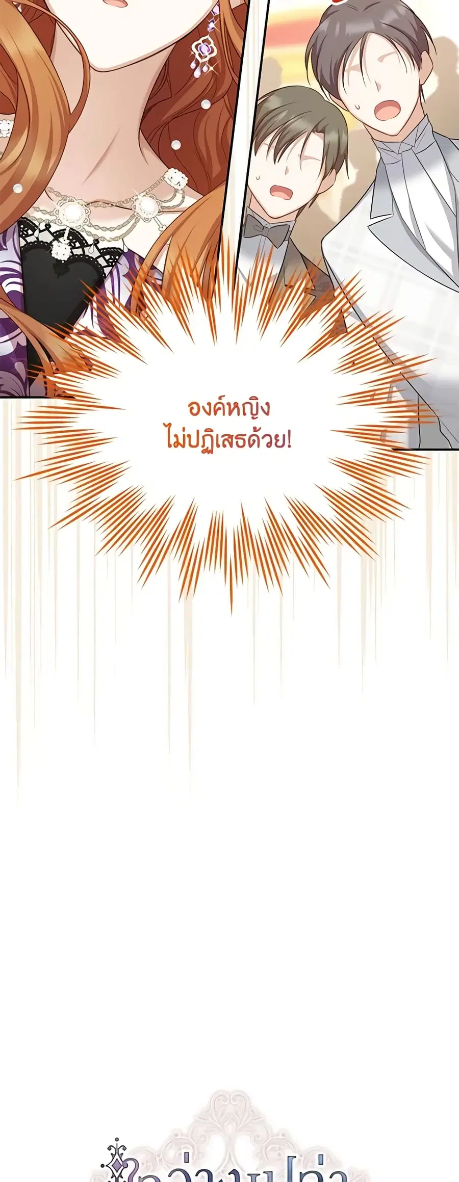 The Soulless Duchess ตอนที่ 121 หน้า 9