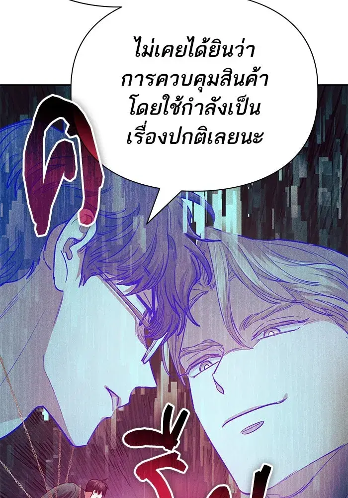 The S-Classes That I Raised (My S-Class Hunters) ตอนที่ 115 หน้า 91