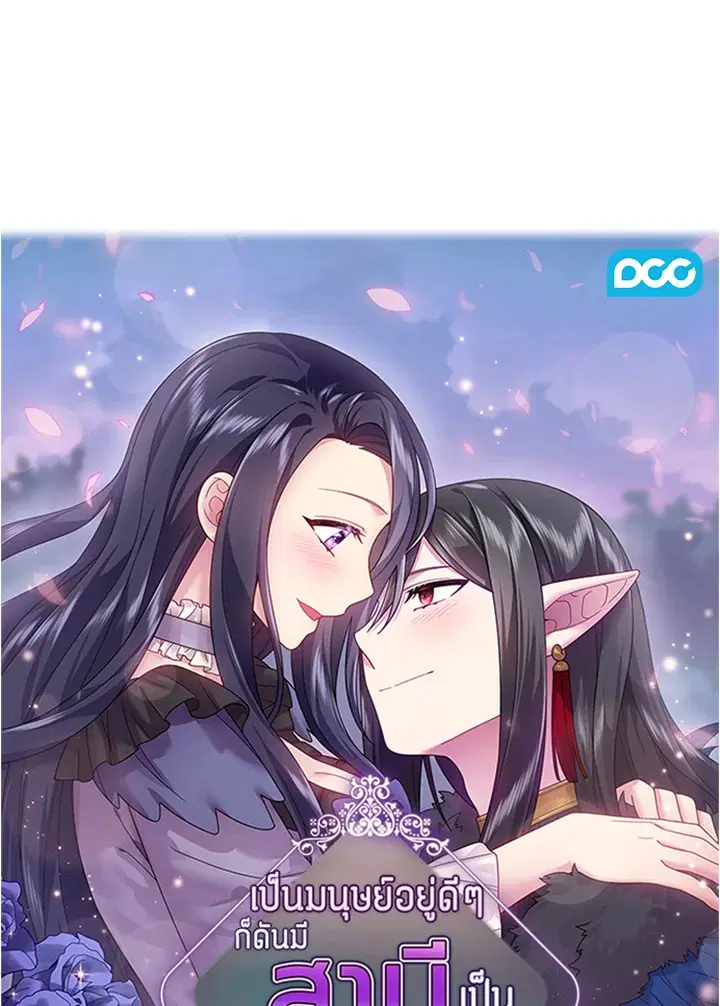 Satan’s Bride ตอนที่ 138 หน้า 1