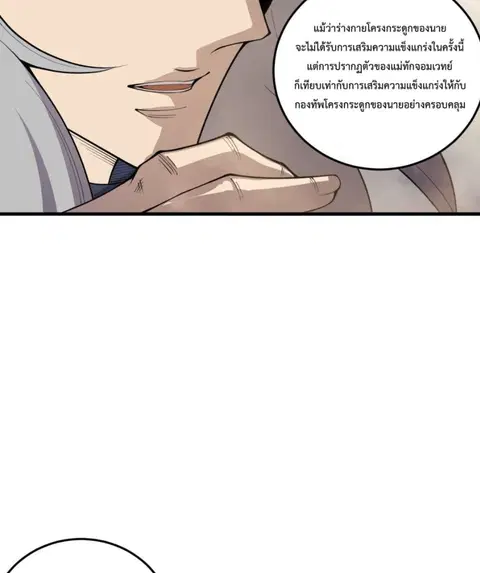 Necromancer King of The Scourge ตอนที่ 202 หน้า 64