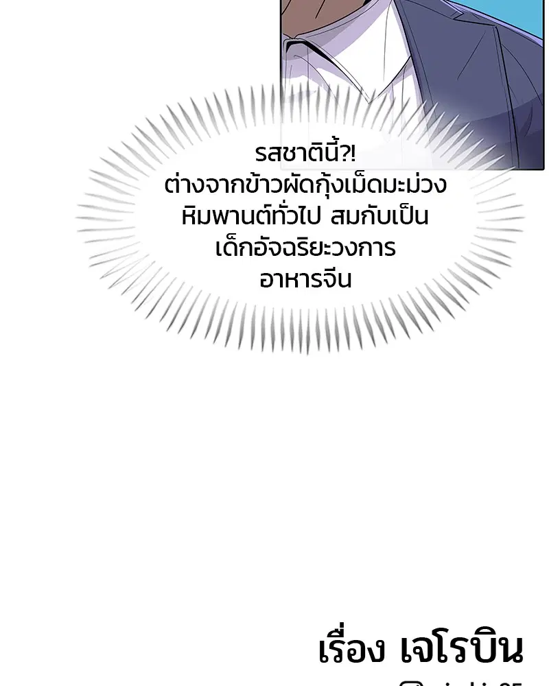 Kitchen Soldier ตอนที่ 124 หน้า 99