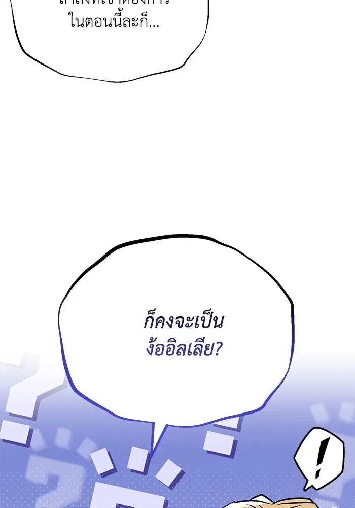 The Lazy Lord Masters the Sword ตอนที่ 119 หน้า 71
