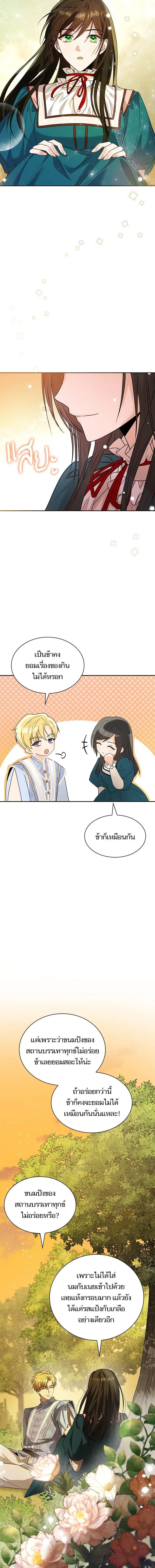 I Am the Queen in This Life ตอนที่ 6 หน้า 5
