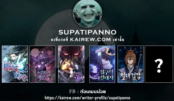 Overgeared จ้าวแห่งยุทธภัณฑ์ ตอนที่ 323 หน้า 27