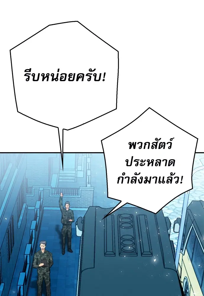The Druid of Seoul Station ตอนที่ 134 หน้า 81