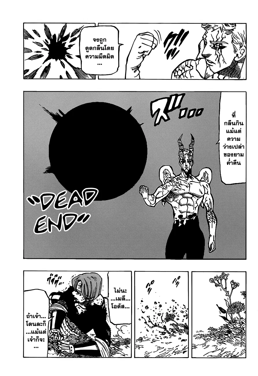 Nanatsu no Taizai ตอนที่ 95 หน้า 13