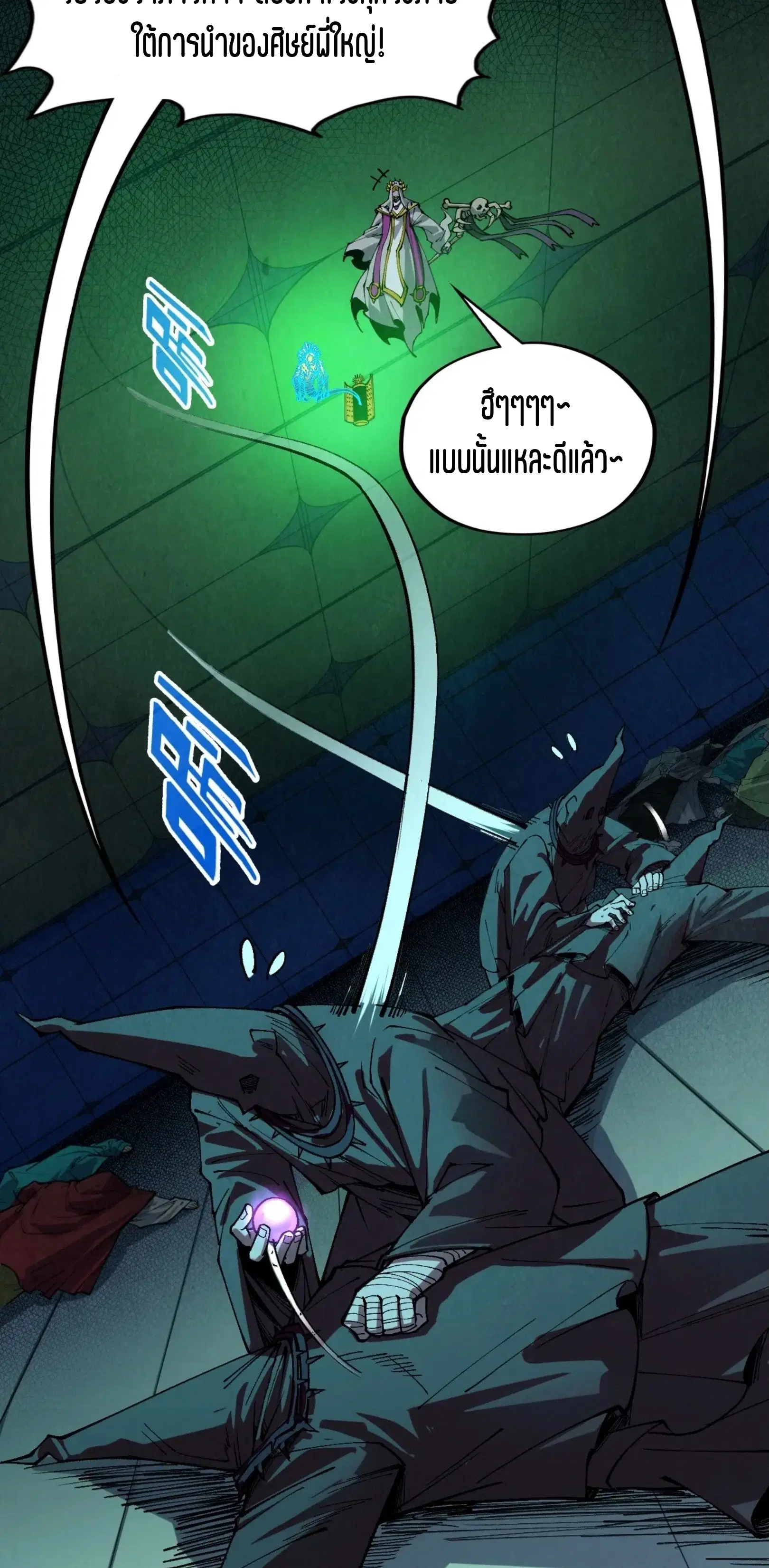 The Eternal Supreme ตอนที่ 354 หน้า 40