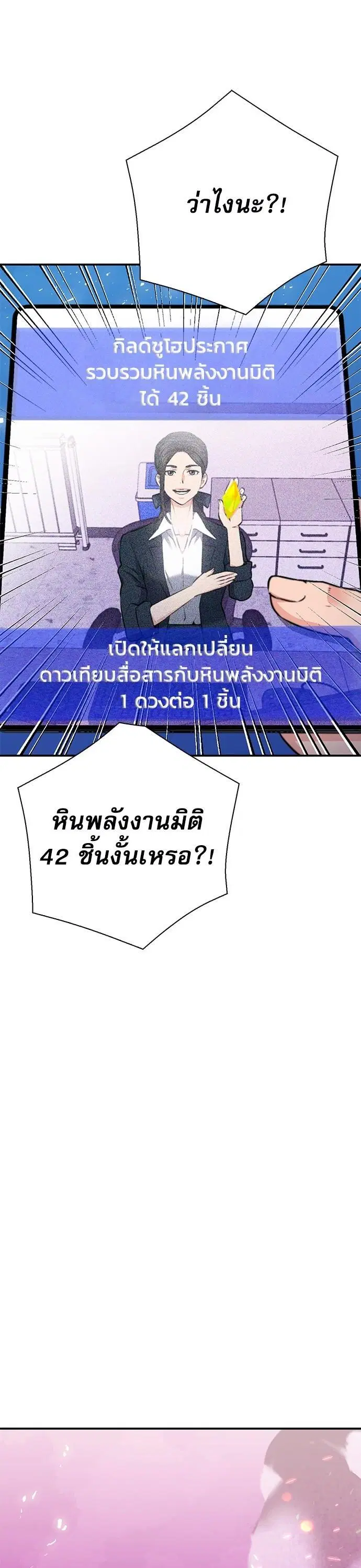 Seoul Station Druid ตอนที่ 146 หน้า 28