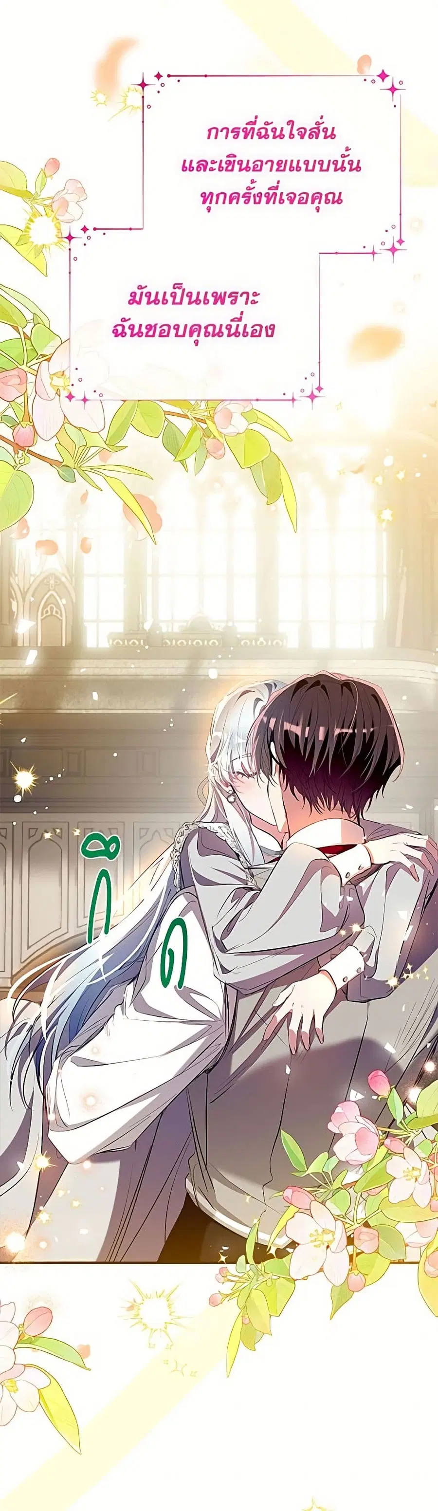 Can We Become a Family? ตอนที่ 164 หน้า 25