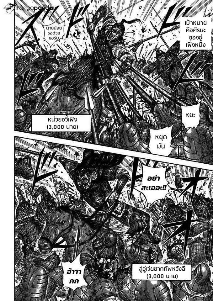 Kingdom ตอนที่ 399 หน้า 4