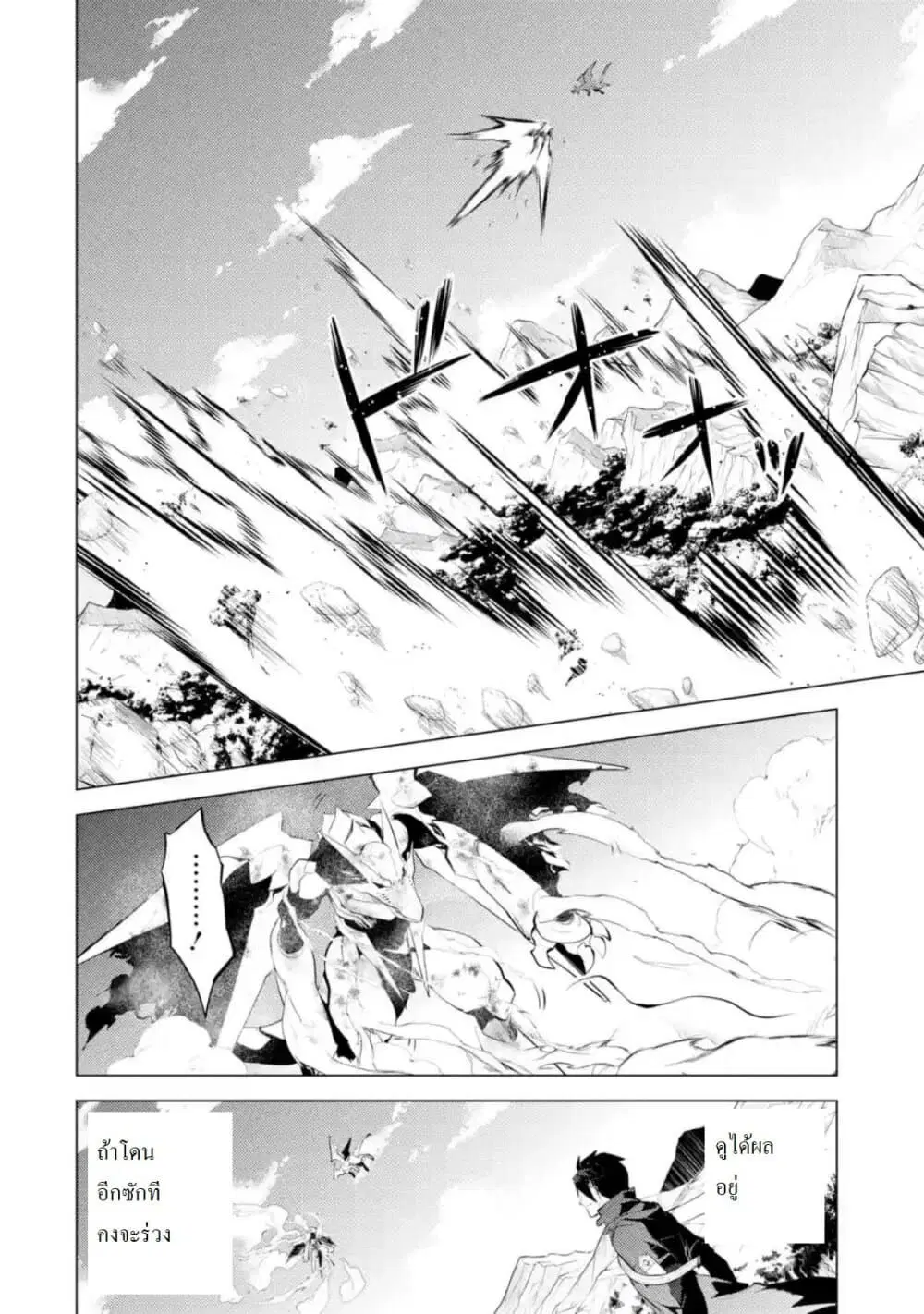 Tensei Kenja no Isekai Life ตอนที่ 26 หน้า 4