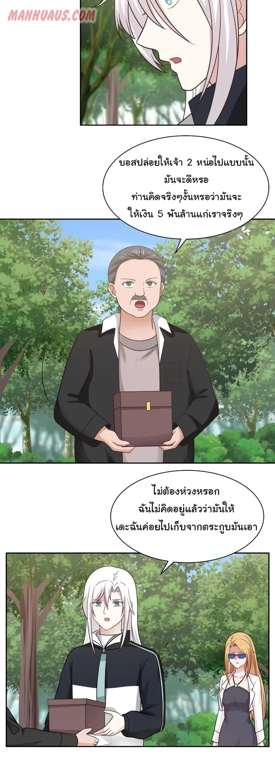 I Have a Dragon in My Body ตอนที่ 203 หน้า 6