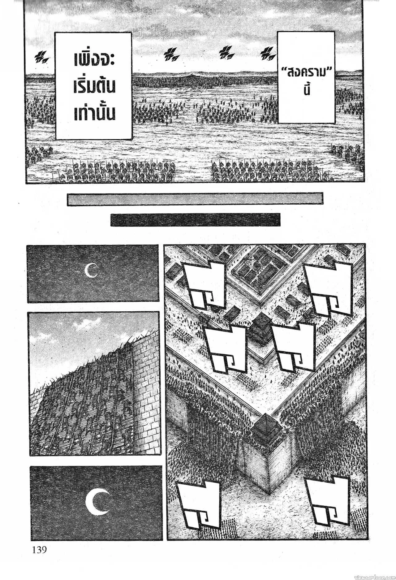 Kingdom ตอนที่ 708 หน้า 13