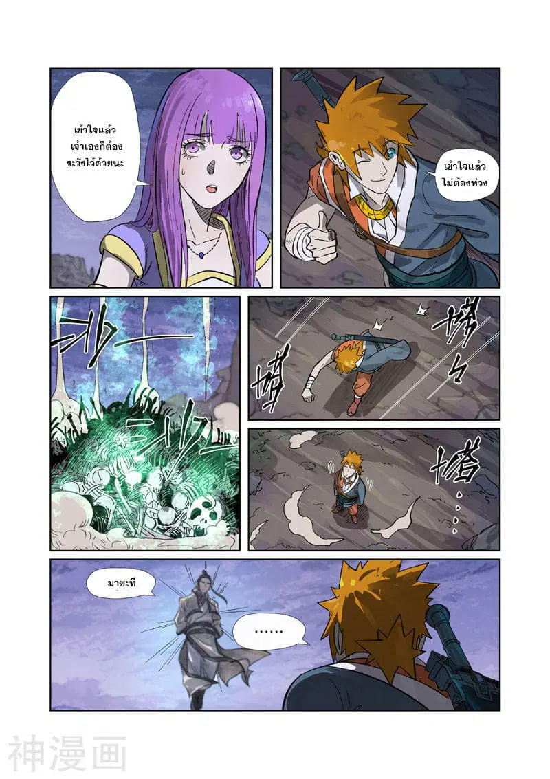 Tales of Demons and Gods ตอนที่ 264 หน้า 18