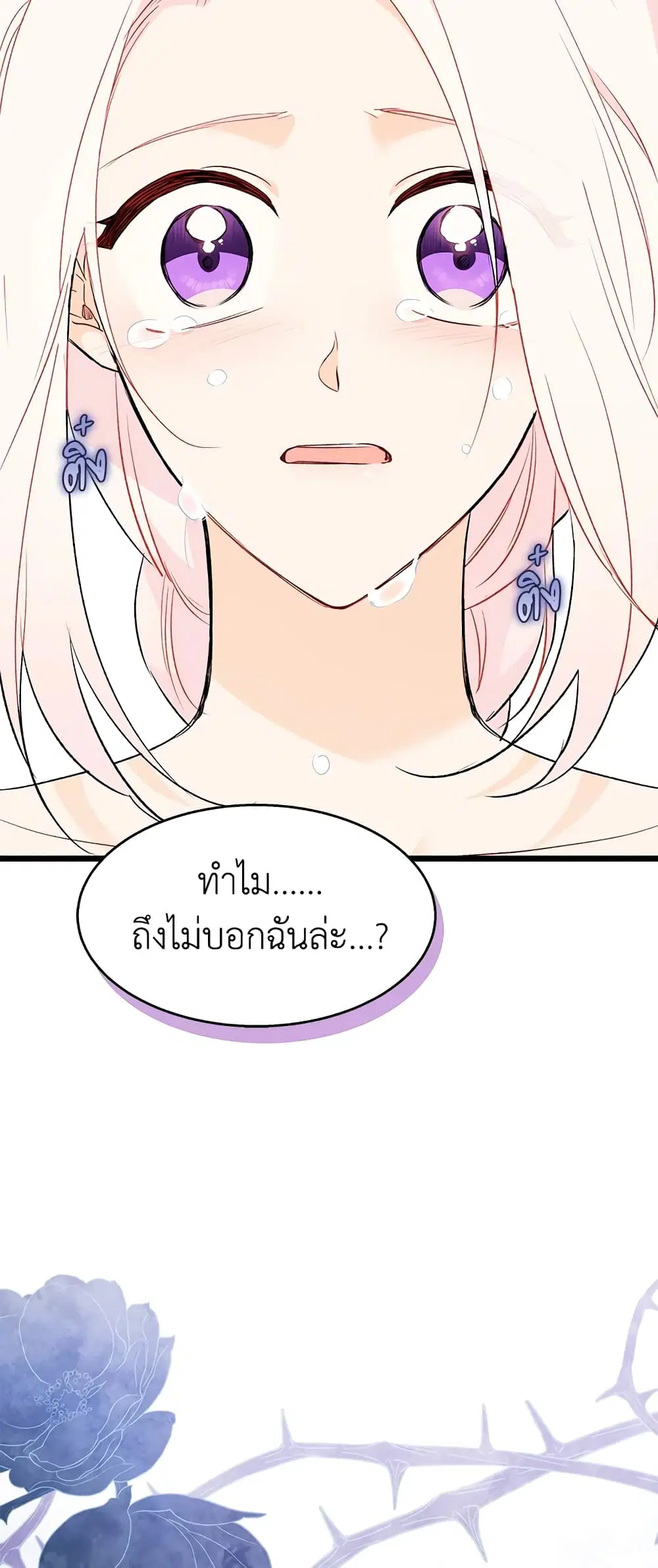 The Symbiotic Relationship Between a Panther and a Rabbit ตอนที่ 87 หน้า 27