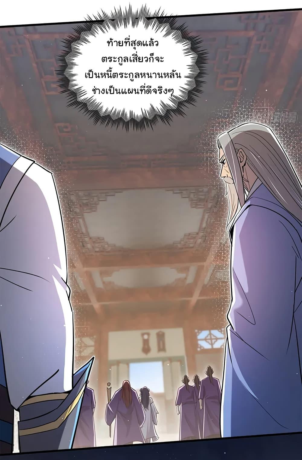 When The System Opens After The Age Of 100 ตอนที่ 3 หน้า 10