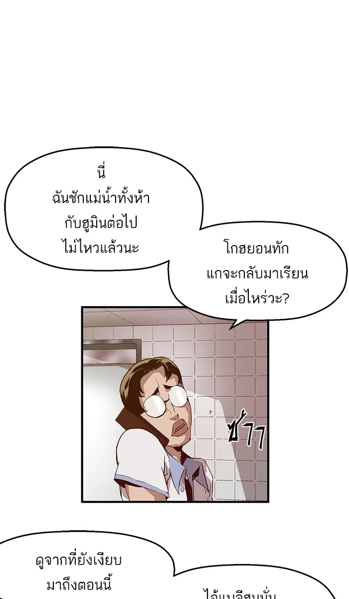 Weak Hero ตอนที่ 18 หน้า 44