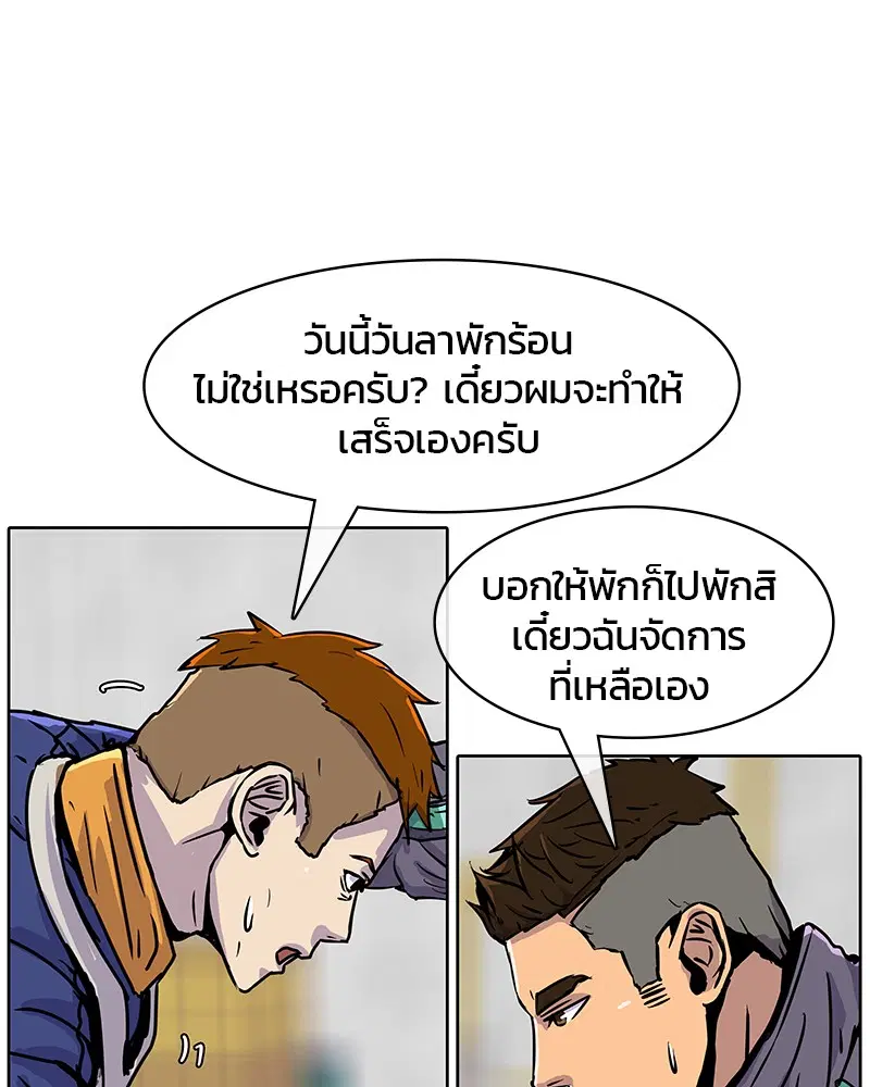 Kitchen Soldier ตอนที่ 20 หน้า 6