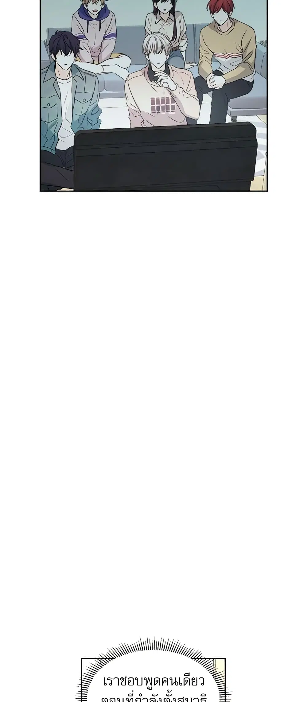My Life as an Internet Novel ตอนที่ 66 หน้า 29