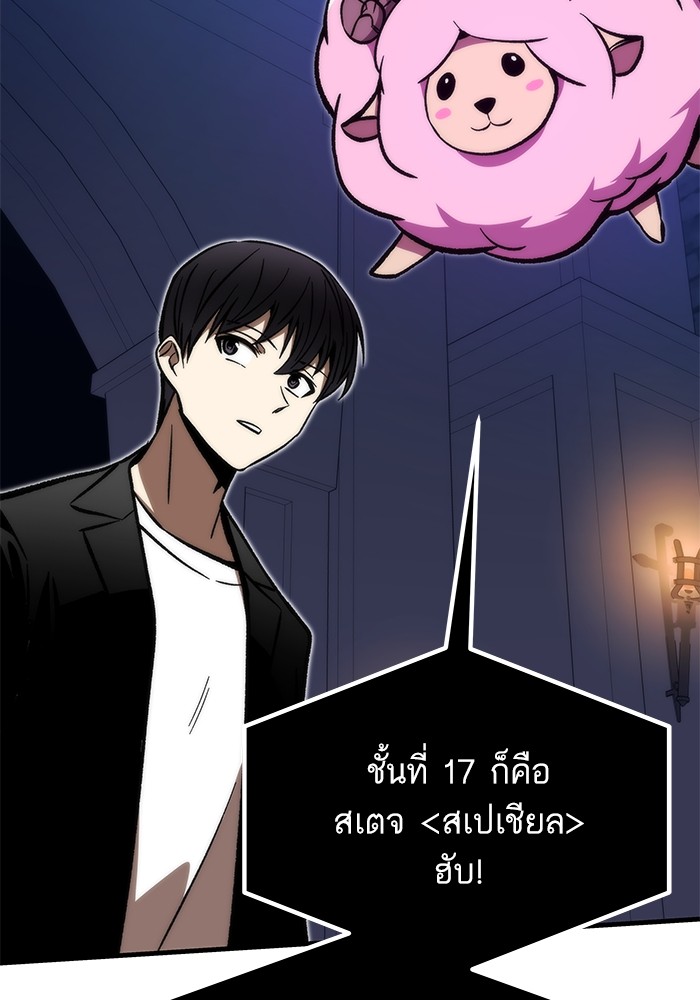 Ultra Alter แอ็กรองสตรองโคตร ตอนที่ 109 หน้า 146