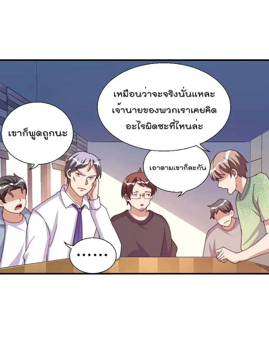 I am The Richest in The World ตอนที่ 253 หน้า 14