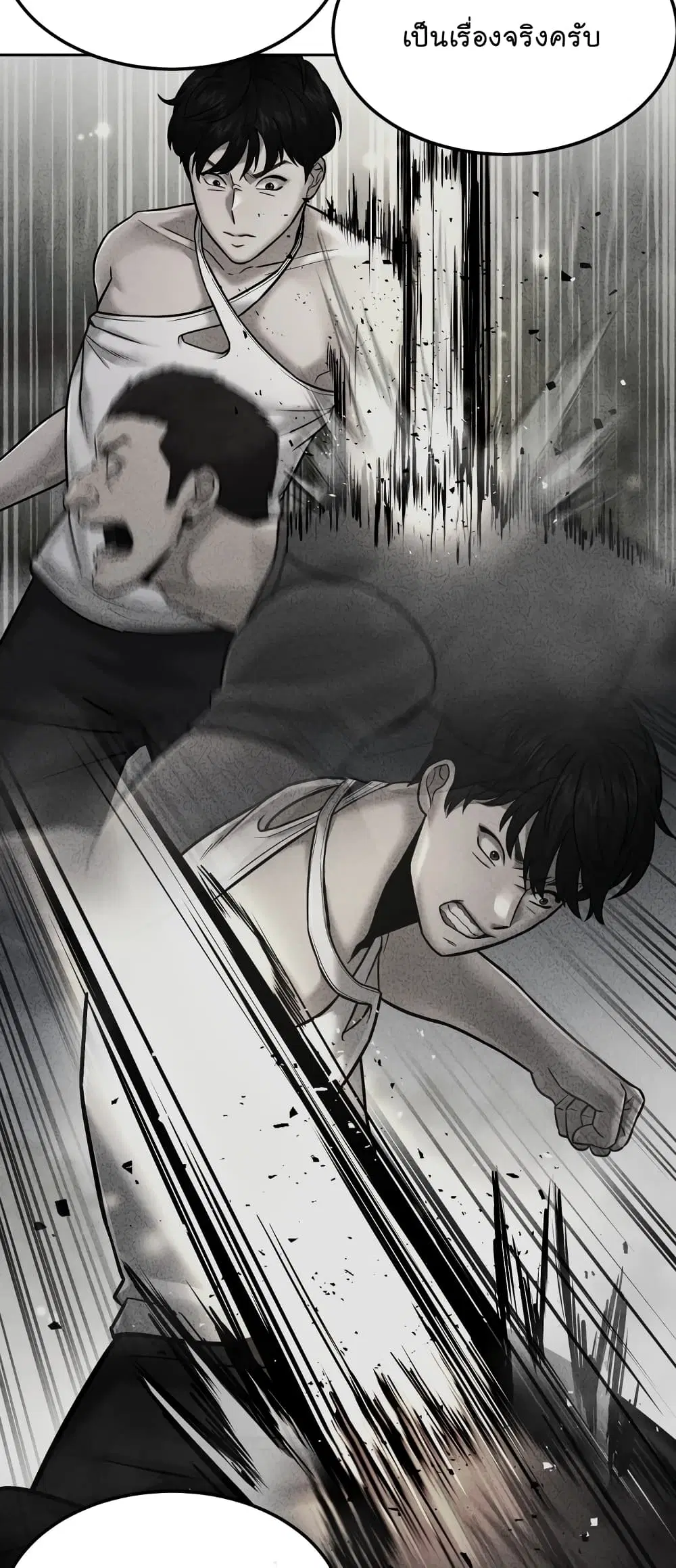 Quest Supremacy ตอนที่ 15 หน้า 85