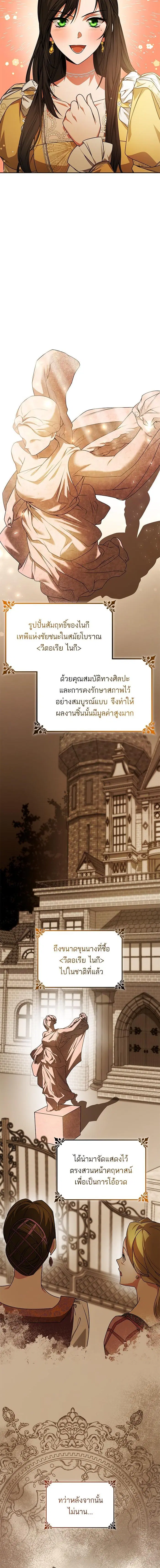 I Am the Queen in This Life ตอนที่ 19 หน้า 13