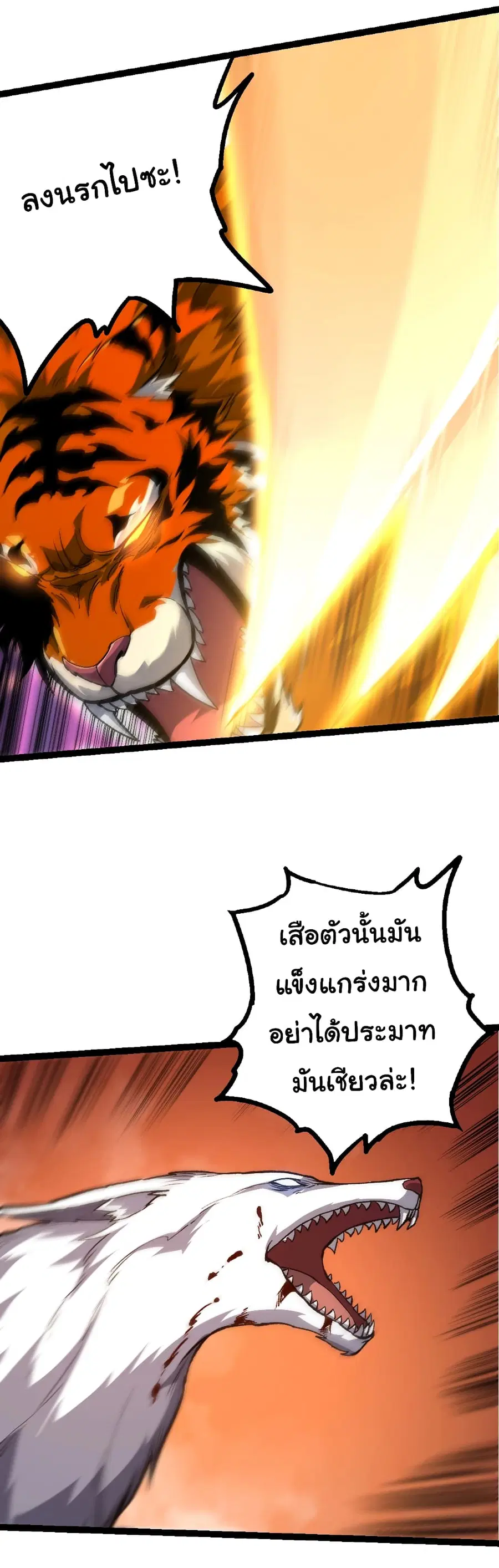 Evolution Begins With A Big Tree ตอนที่ 149 หน้า 36