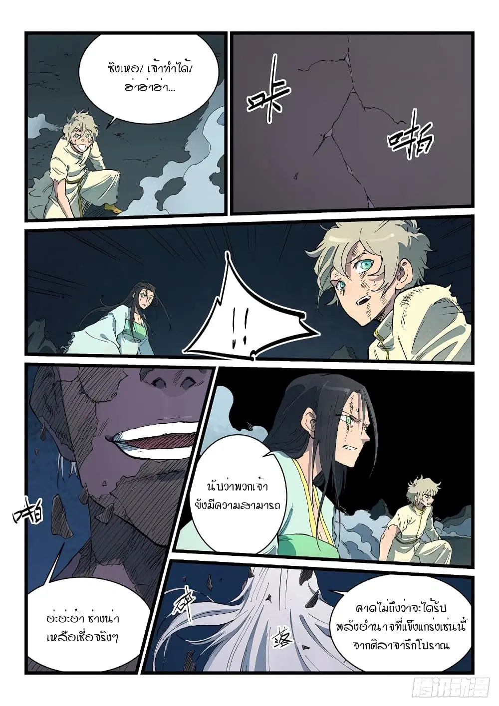Star Martial God Techniquer ตอนที่ 425 หน้า 4