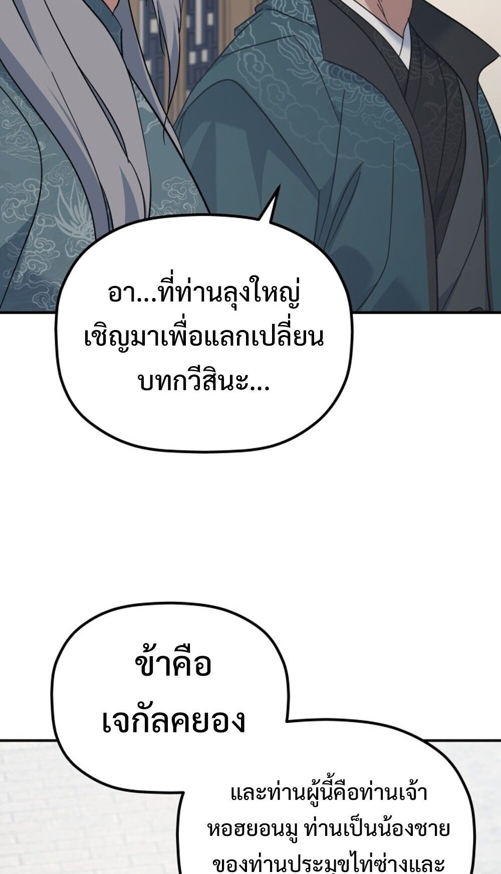 The Youngest Son of the Eunhae Sangdan บุตรชายคนสุดท้องแห่งหอการค้าอึนเฮ ตอนที่ 44 หน้า 14