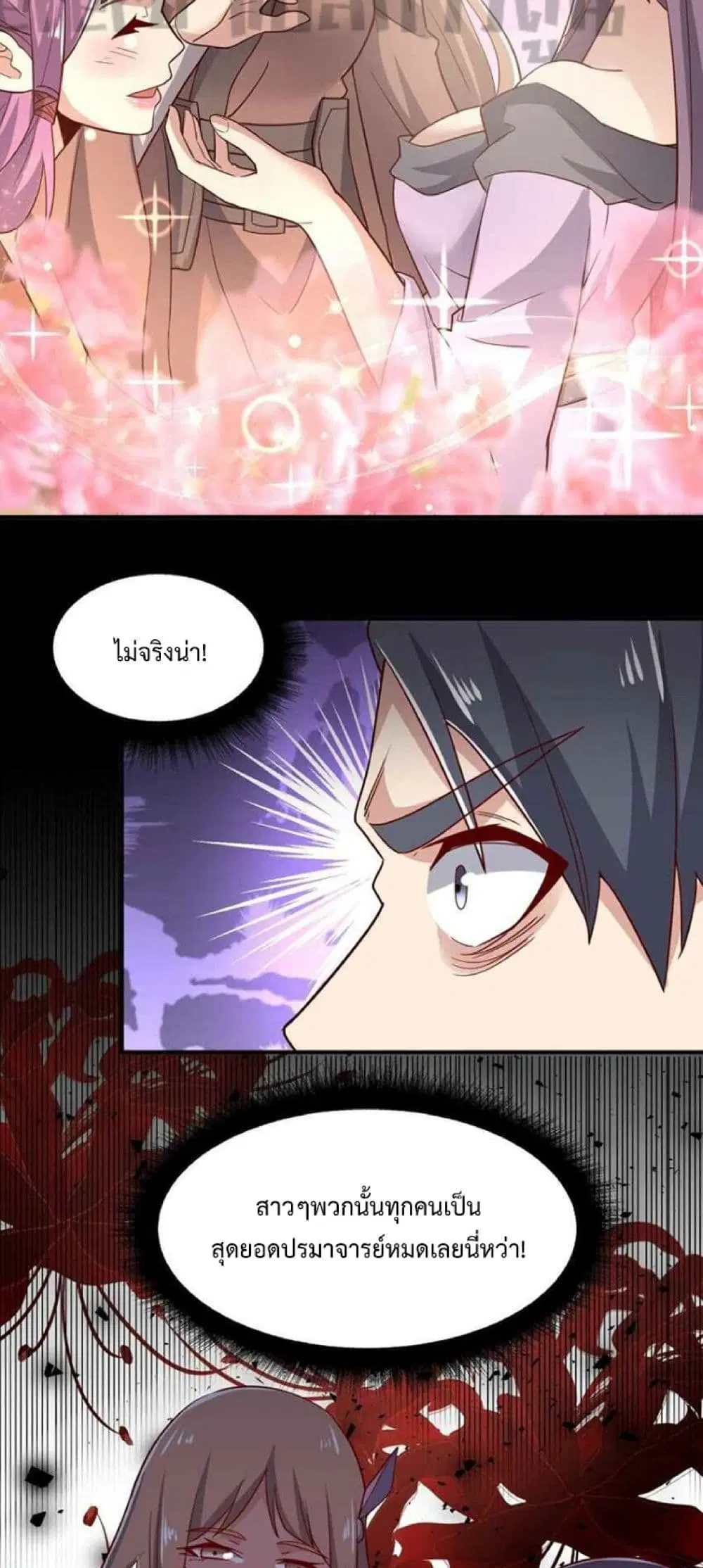 Super Warrior in Another World ตอนที่ 241 หน้า 20
