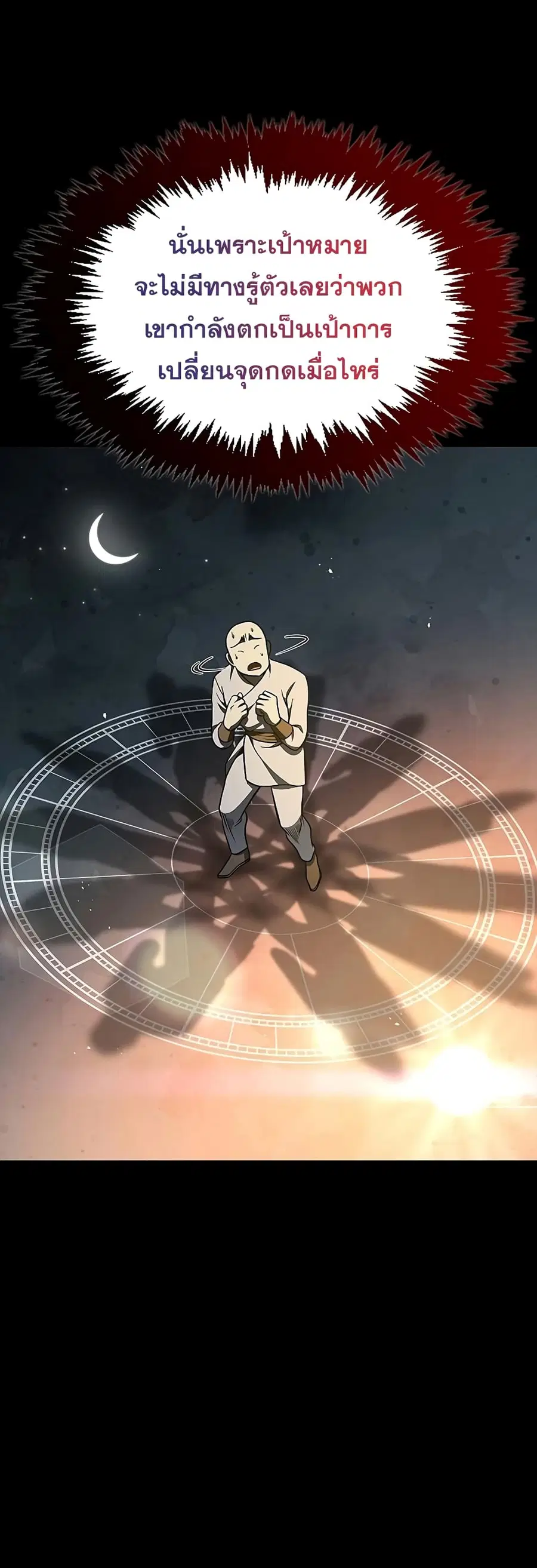 Heavenly Grand Archive’s Young Master ตอนที่ 18 หน้า 34