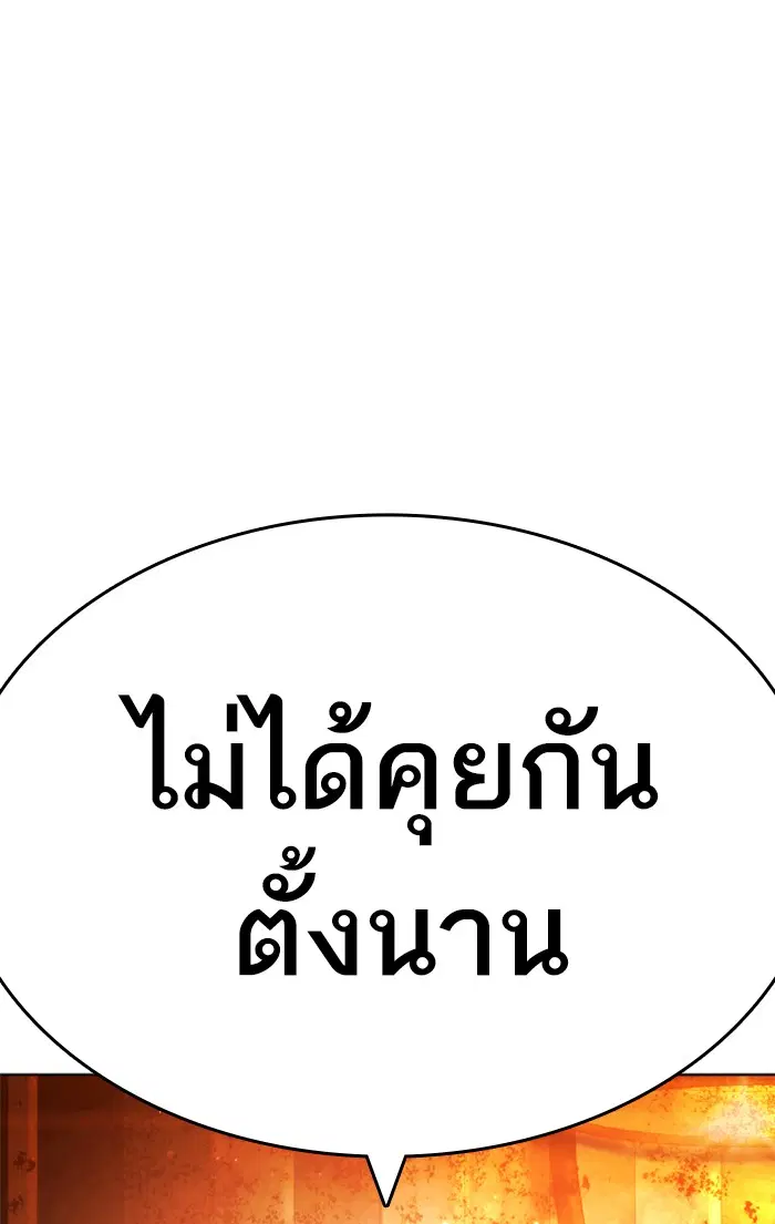 How to Fight ตอนที่ 146 หน้า 158