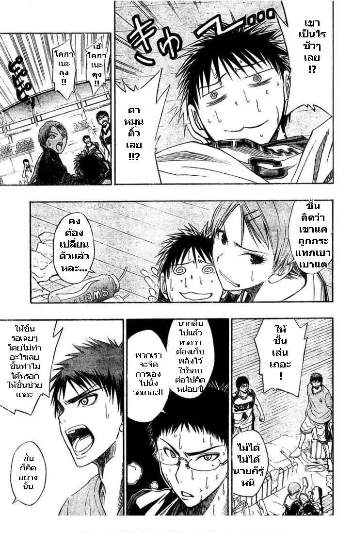 Kuroko no Basuke ตอนที่ 23 หน้า 17