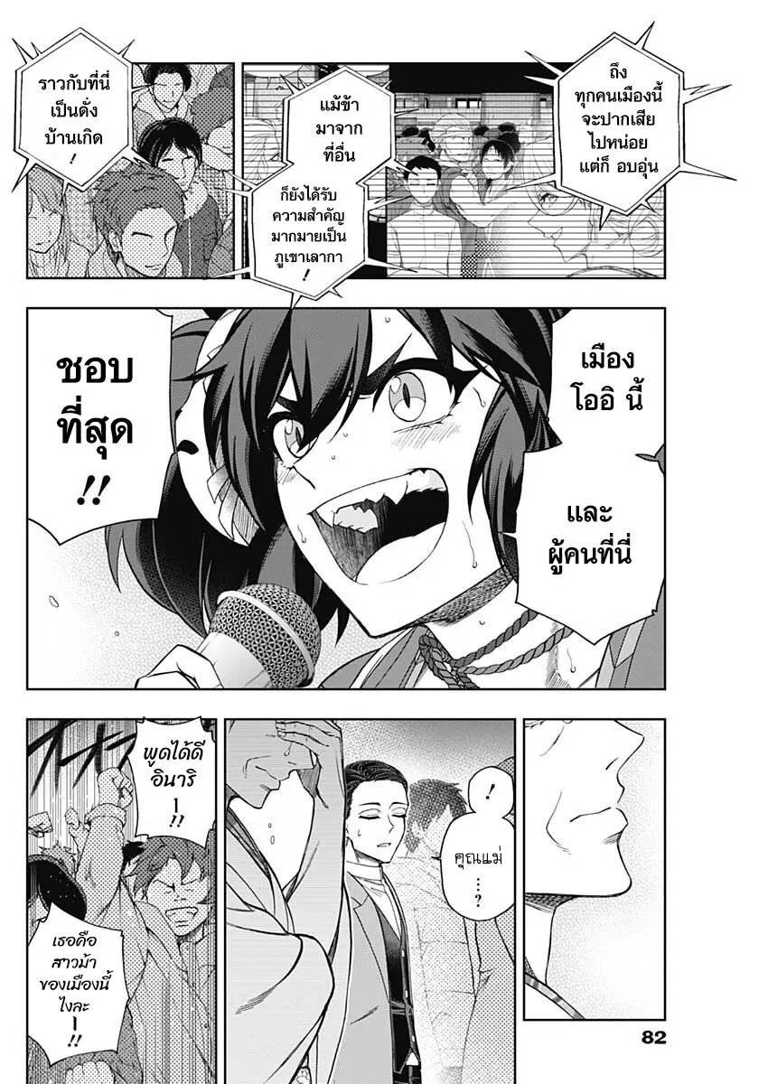 Uma Musume: Cinderella Gray ตอนที่ 79 หน้า 13